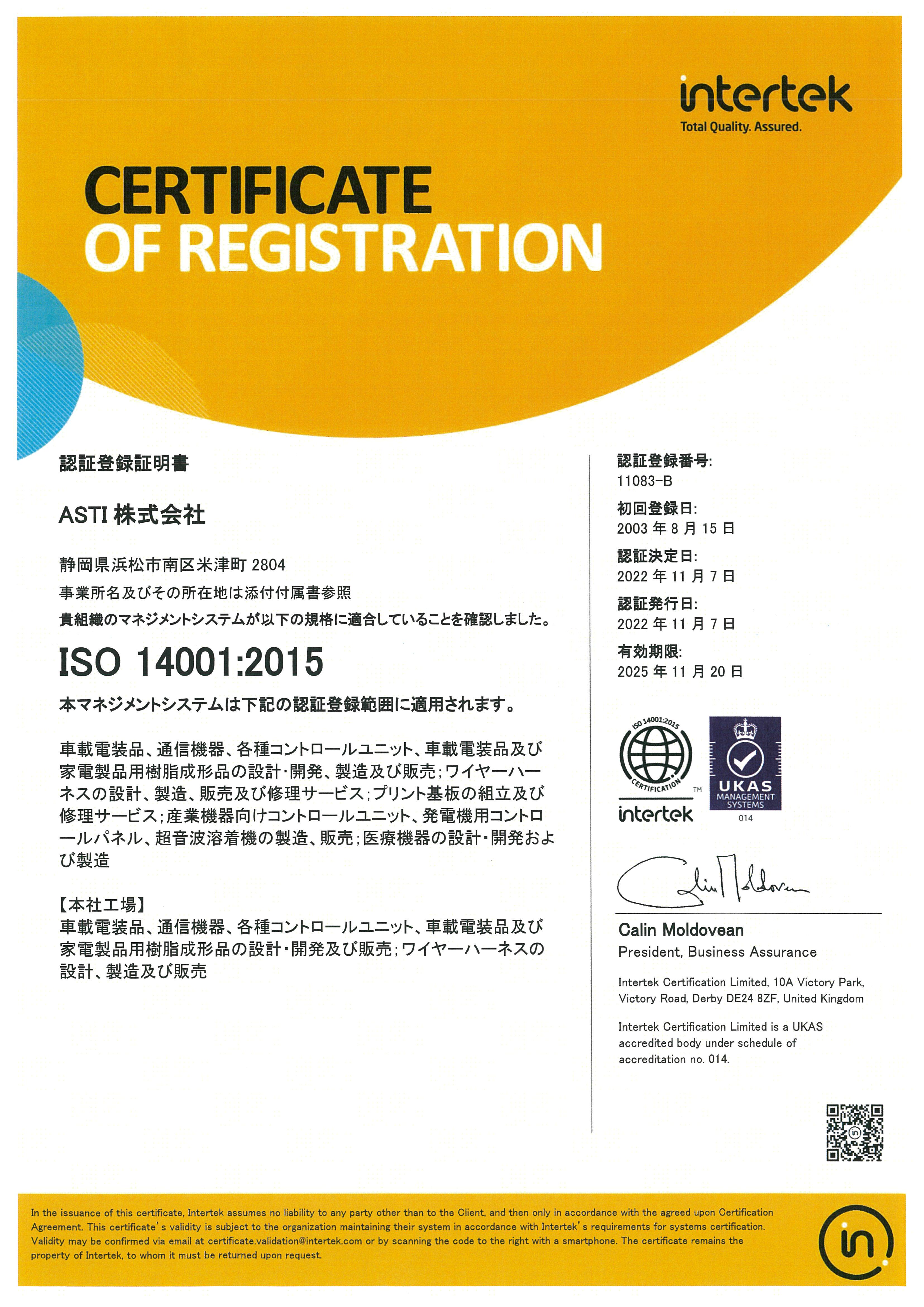 国際環境規格「ISO14001認証」