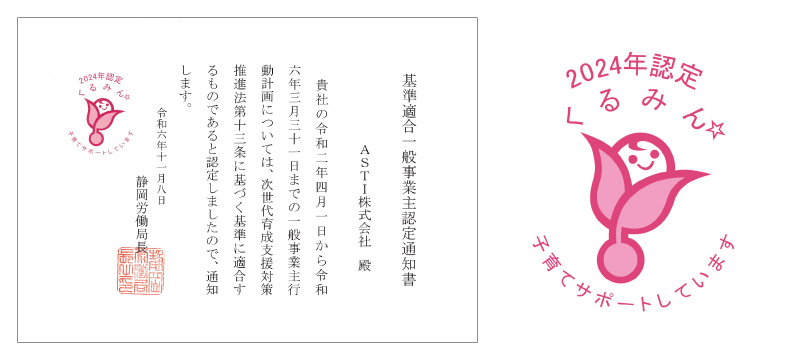 認定証およびくるみんマーク