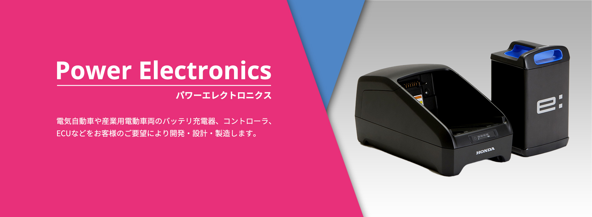 パワーエレクトロニクス